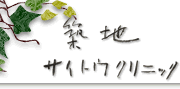 �z�n�T�C�g�E�N���j�b�N